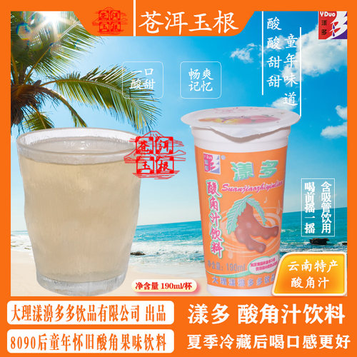 酸角汁多杯装老包装特产