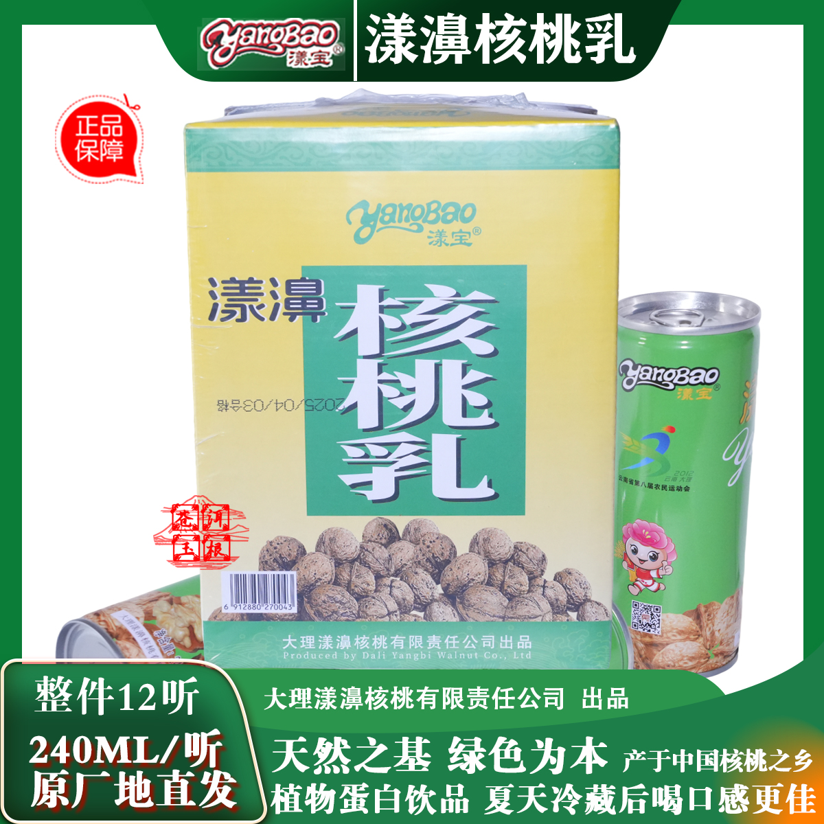 漾宝原味核桃乳12瓶装新鲜现磨香浓醇厚营养健康植物蛋白饮料整箱