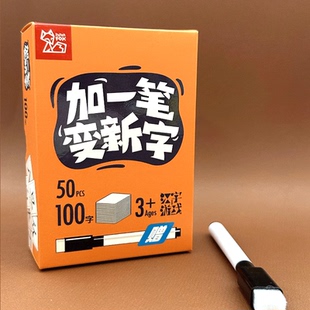 加一笔变新字卡片小学生识字卡牌写写擦擦汉字加一笔成语接龙桌游