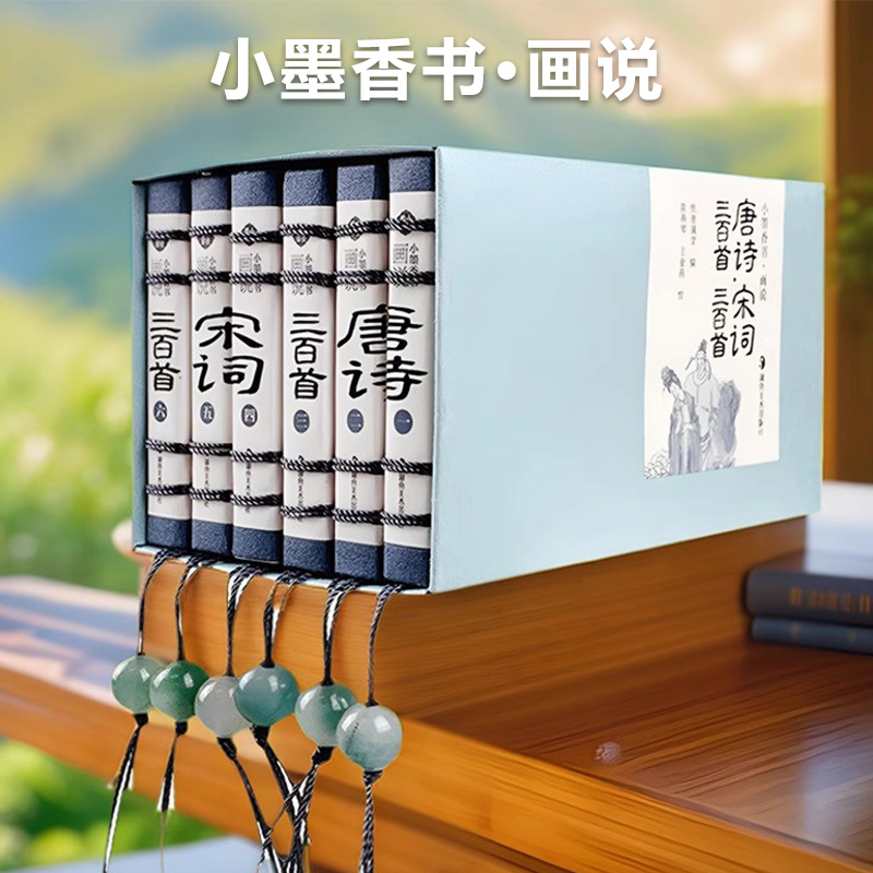 唐诗三百首口袋书完整版宋词300首四大名著连环画小人书西游记三国演义红楼梦水浒传古代名家诗词选迷你随身幼儿早教启蒙小墨香书