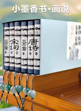 唐诗三百首口袋书完整版宋词300首四大名著连环画小人书西游记三国演义红楼梦水浒传古代名家诗词选迷你随身幼儿早教启蒙小墨香书