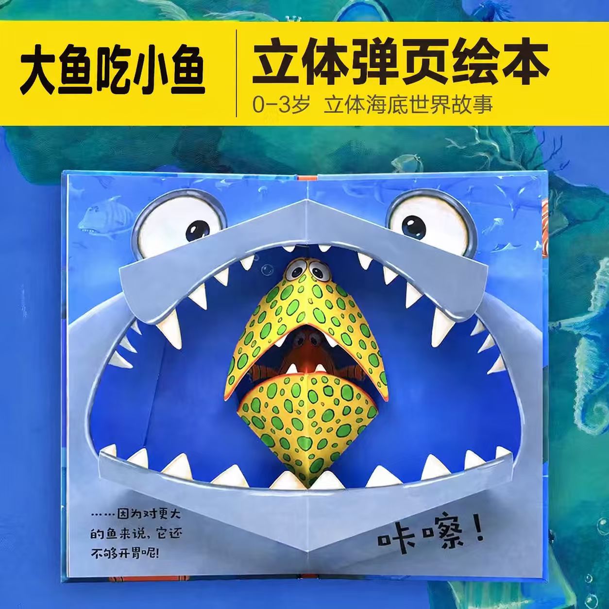 纸贵满堂大鱼吃小鱼硬壳硬皮儿童故事书创意绘本书籍3-6岁翻翻书幼儿园宝宝早教启蒙撕不烂立体儿童图书阅读画册专注力培养连环画