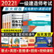 2022年新版 一级建造师2022教材机电全套12本一建2022年教材历年真题试卷项目管理法规经济房土建市政实务工程公路天一一建教材