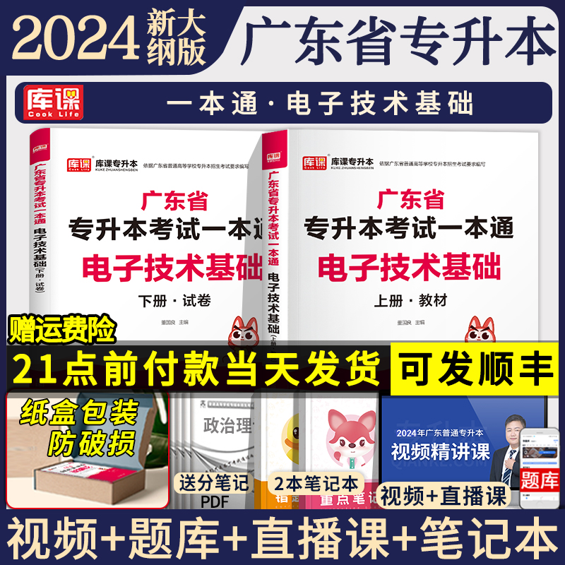 电子技术基础广东专插本教材试卷