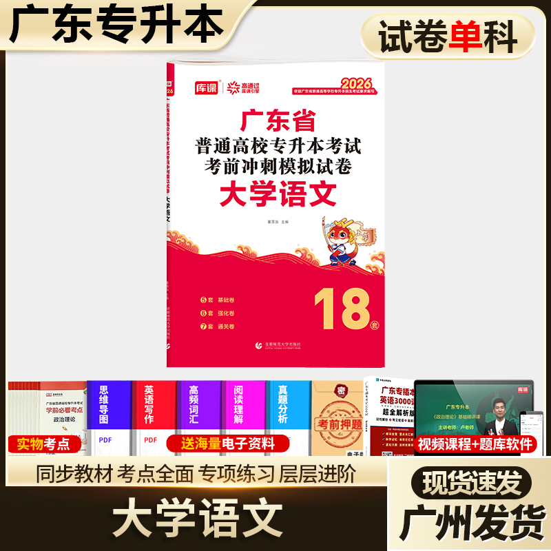 2026广东专插本大学语文模拟试卷
