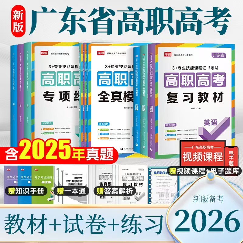 官方2026新版广东高职高考3+证书