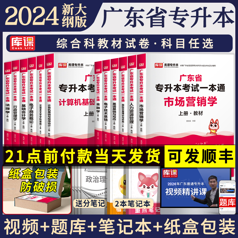 专插本广东2024教材试卷基础会计学市场营销人力资源行政管理技术电子商务计算机科技汉语言文学英语基础与写作国际贸易专升本2023-封面