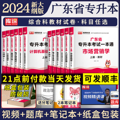 库课专插本广东2024教材综合科23