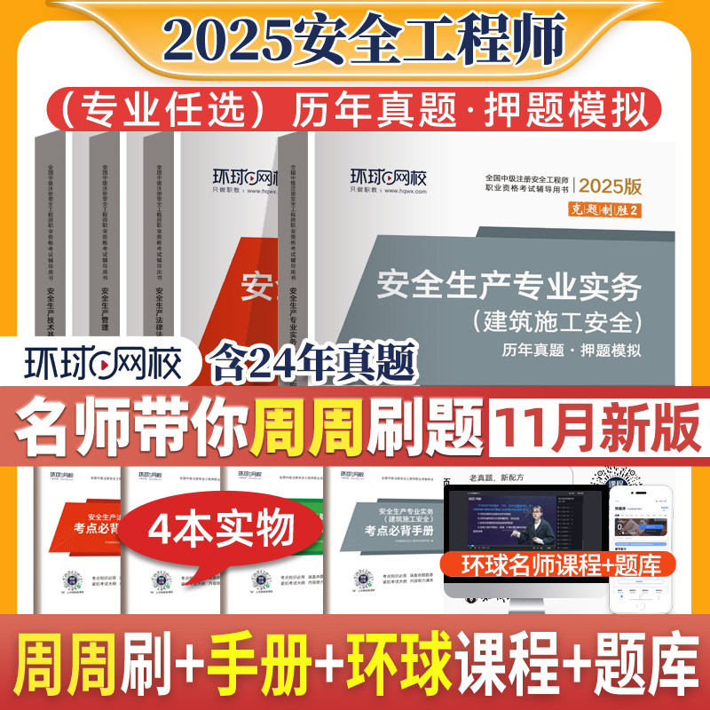 环球网校中级注册安全师工程试卷