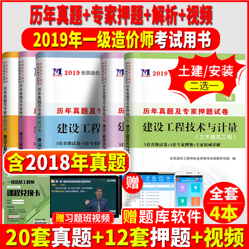 2019年注册造价工程师历年真题全套土建/安装 造价师教材2019考试用书配套习题集试题押题试卷建设工程技术与计量一级造价师课本|msdalam kategori buku/Magazine/akhbar, Exam/bahan pengajaran/tesis, tajuk kelas Engineering peperiksaan Pembinaan, peperiksaan seni bina lain - dari Buy2taobao.com untuk memberikan perkhidmatan ejen Taobao profesional membeli