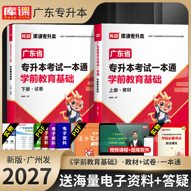 广东专插本学前教育基础教材试卷
