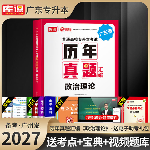 库课专插本广东2027历年真题任选