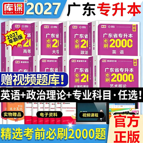 库课2027年广东专插本章节必刷题