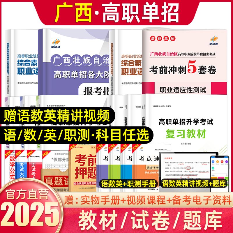 广西单招 广西学业水平