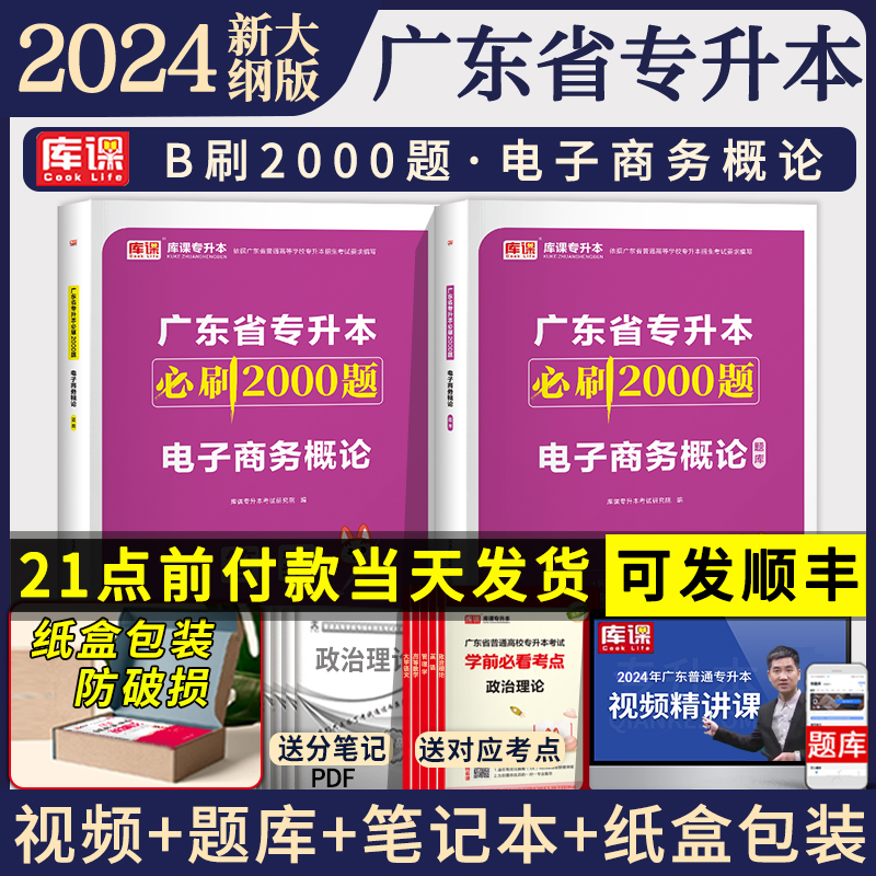 库课专插本广东24电子商务必刷题