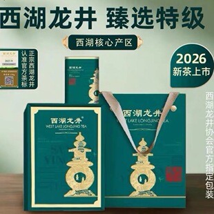 【2026新茶预售】杭州精品特级正宗西湖龙井43茶叶礼盒装自己喝