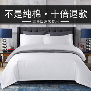 星级酒店宾馆纯棉四件套床上用品全棉旅馆三4件套白色床单被套