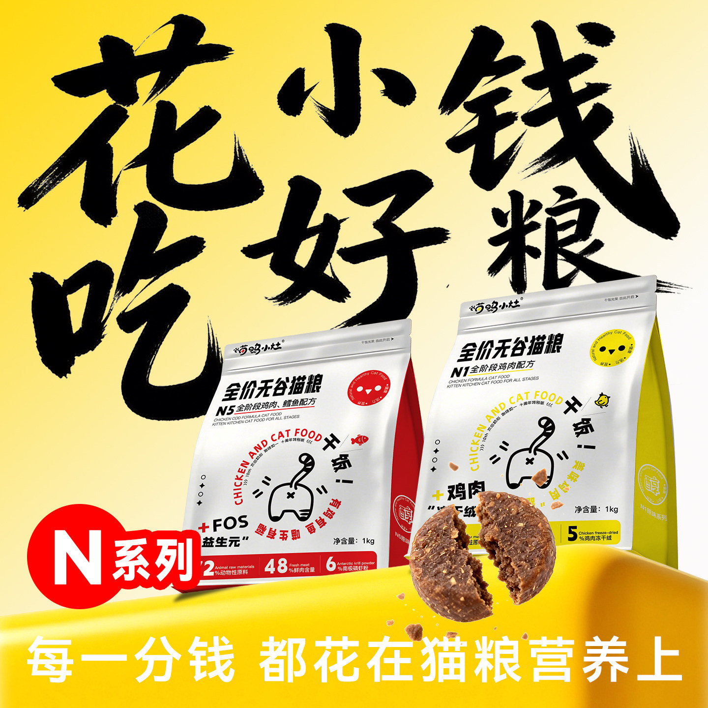 喵呜小灶冻干无谷鲜肉猫粮成猫幼猫粮发腮增肥英美短渐层大袋猫粮