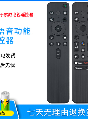 适用索尼语音电视机遥控器RMF-TX800C RMF-TX900C RMF-TX800U RMF-TX900U 通用K J H G系列摇控板