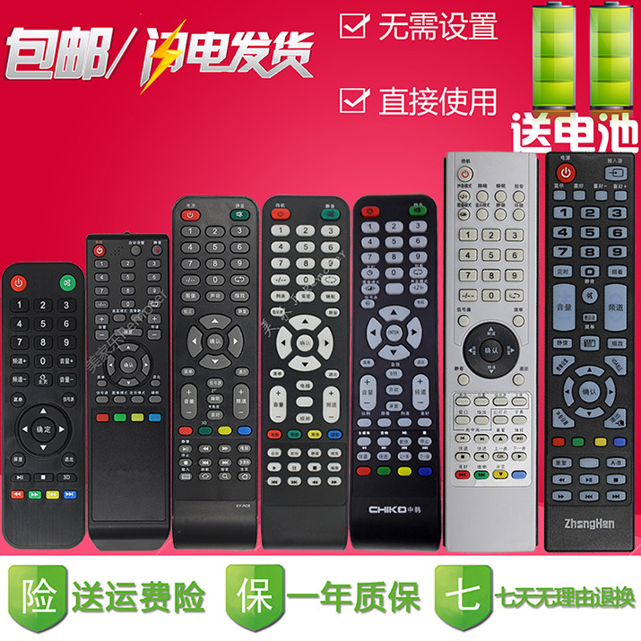 包邮 中韩液晶电视机遥控器 提供型号或者图片即可 直接使用