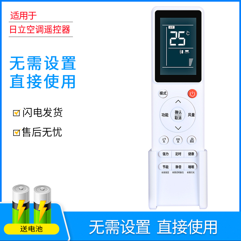 适用hitachi日立中央空调遥控器