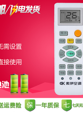 索伊空调遥控器SYYK-012 SYYK-011 外形一样直接用