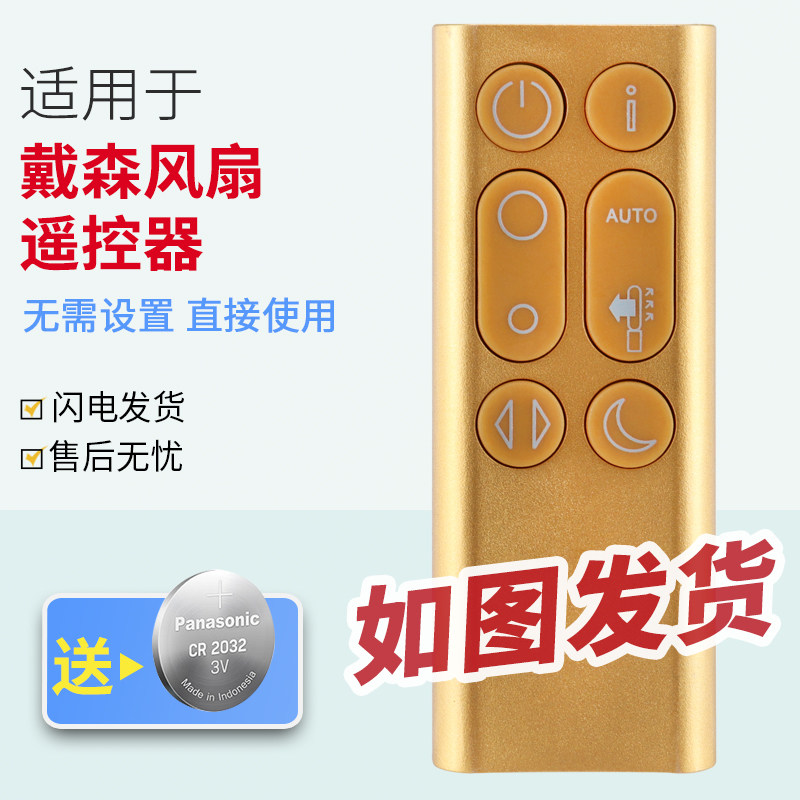 适用于dyson戴森dp04 tp04 无叶空气净化器遥控器戴森电风扇遥控器