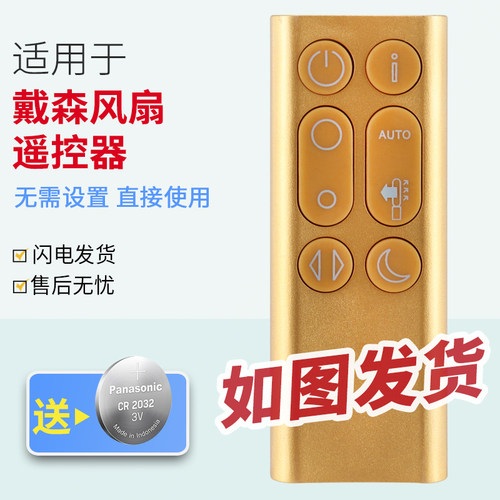 适用dyson戴森遥控器YUENTAME/越泰
