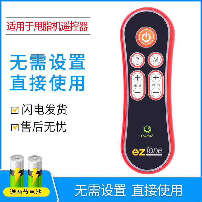 适用于OGAWA eZTONE 甩脂机 抖肉机 遥控器 奥佳华 