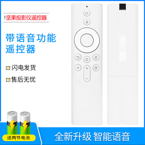 适用jmgo坚果通用款语音遥控器适用于G9/P3/E9i/E10/V9/V10/J7 等投影仪U1/SA激光电视G9M7P3/PJQ4