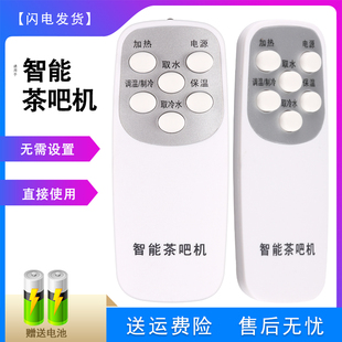 智能茶吧机饮水机遥控器通用冬芒先科聚利达美伦达九阳康咖苏泊尔幸福熊穆索尼容声樱贝艾瑞生司迈特