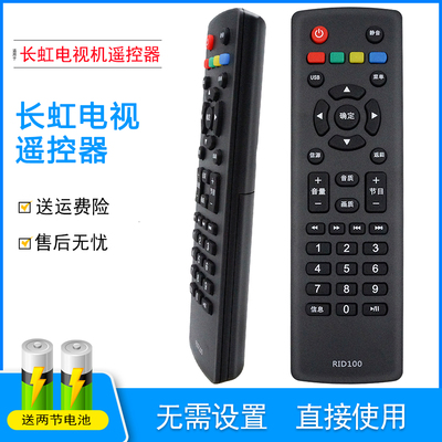 长虹电视遥控器R1D/RID100 LED32C2060 32/43M1 32D2000 32B3060