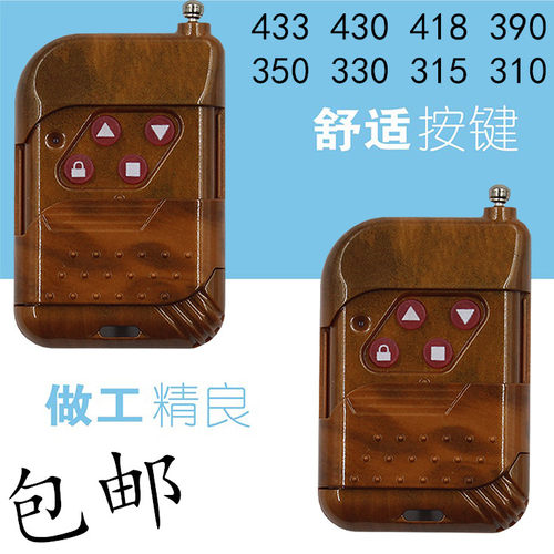 包邮通用对拷遥控器拷贝433/315