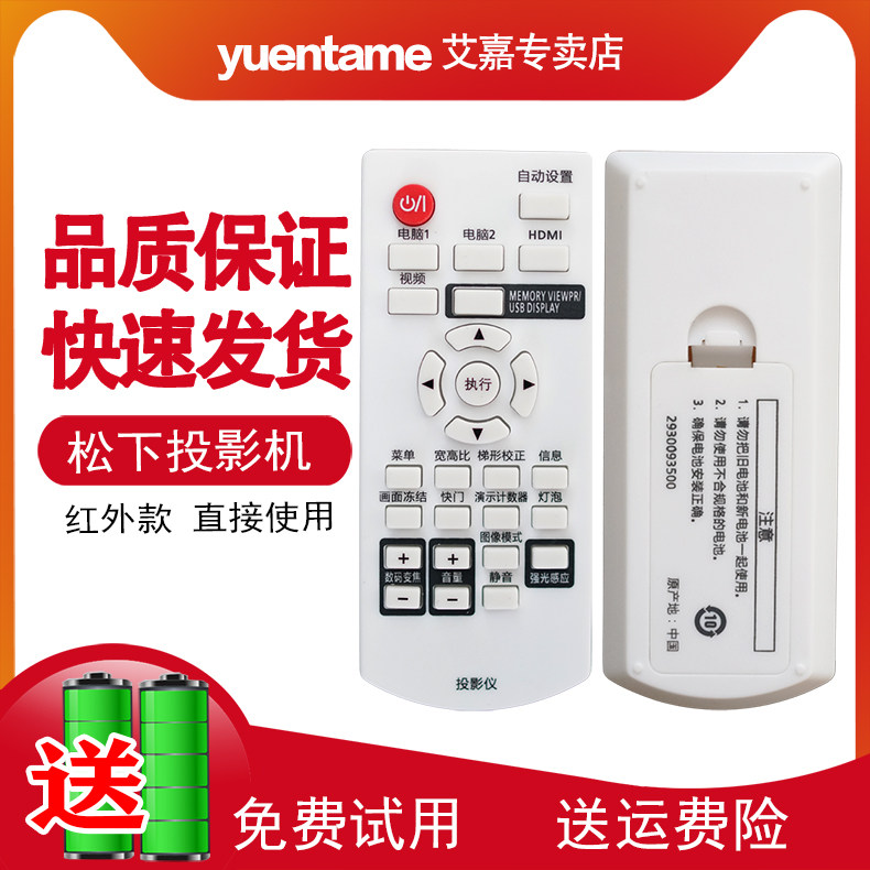 yuentame适用松下投影机仪遥控器PT-XW3232STC XW2731 BX40NT 270C