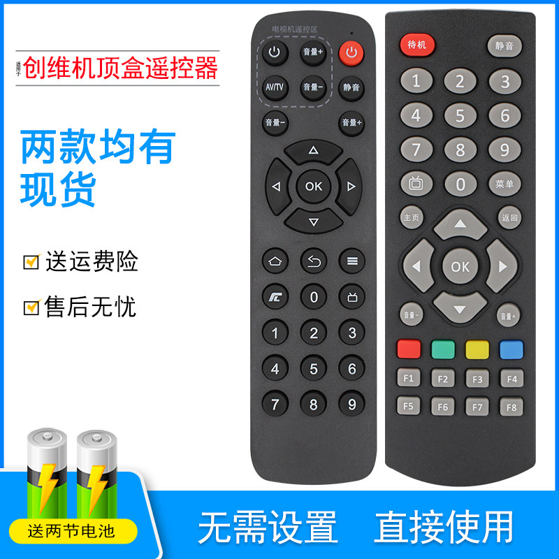 适用创维电视机顶盒子遥控器Q0101 Q0102 Q0103 0106 0107 0108 T1 T2 A1 A3 A5 A7 A8 A9 A11 M300