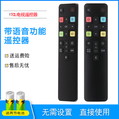 tcl越泰适用电视语音遥控器
