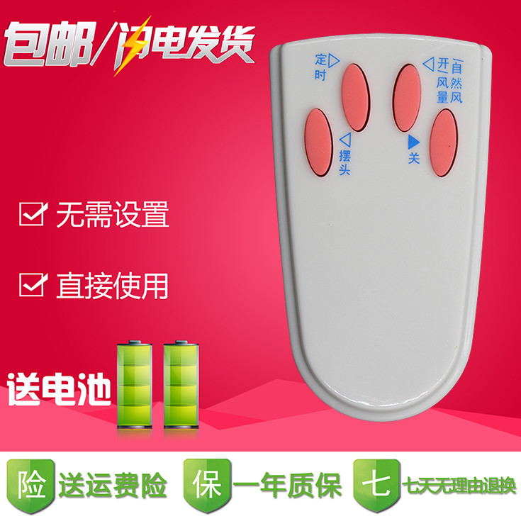 艾美特电风扇遥控器FS4016R/R-2/R-3/FSW4016R-5/FS4027R