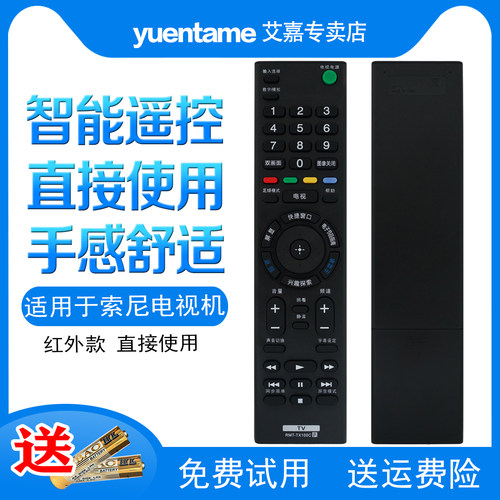 yuentame适用索尼电视遥控器RMT-TX100C 200C KD-49/55/65X7000D/65X7500 75X8566E 65X8500E 7066D 7566D
