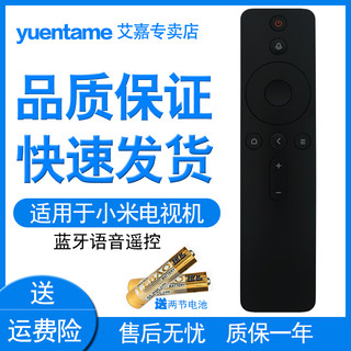 yuentame适用于小米蓝牙语音遥控器小米电视4/4A/4C/4S/4X 40/50/55/60/65寸 L55M5-AQ L55M5-AE L58M5-4A