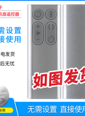 适用于Dyson 戴森 BP01风扇空气净化器无叶电风扇遥控器
