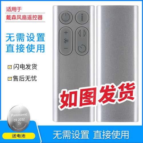 适用戴森风扇空气遥控器