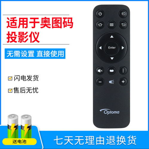 奥图码投影仪遥控器直接使用