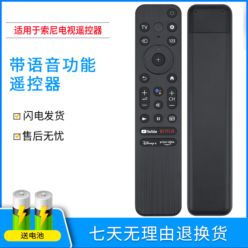 适用索尼电视语音遥控器