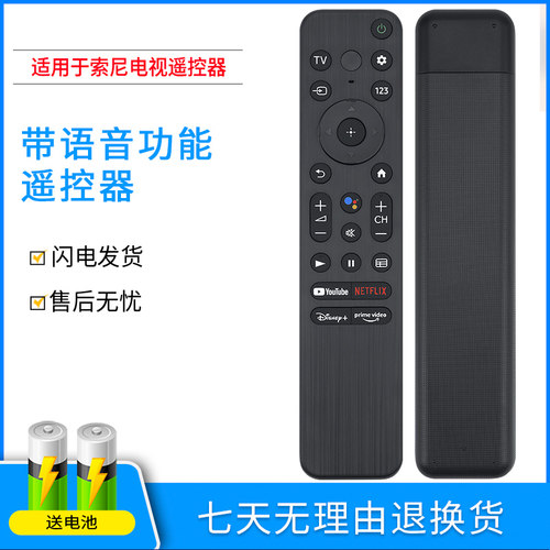 适用索尼电视语音遥控器