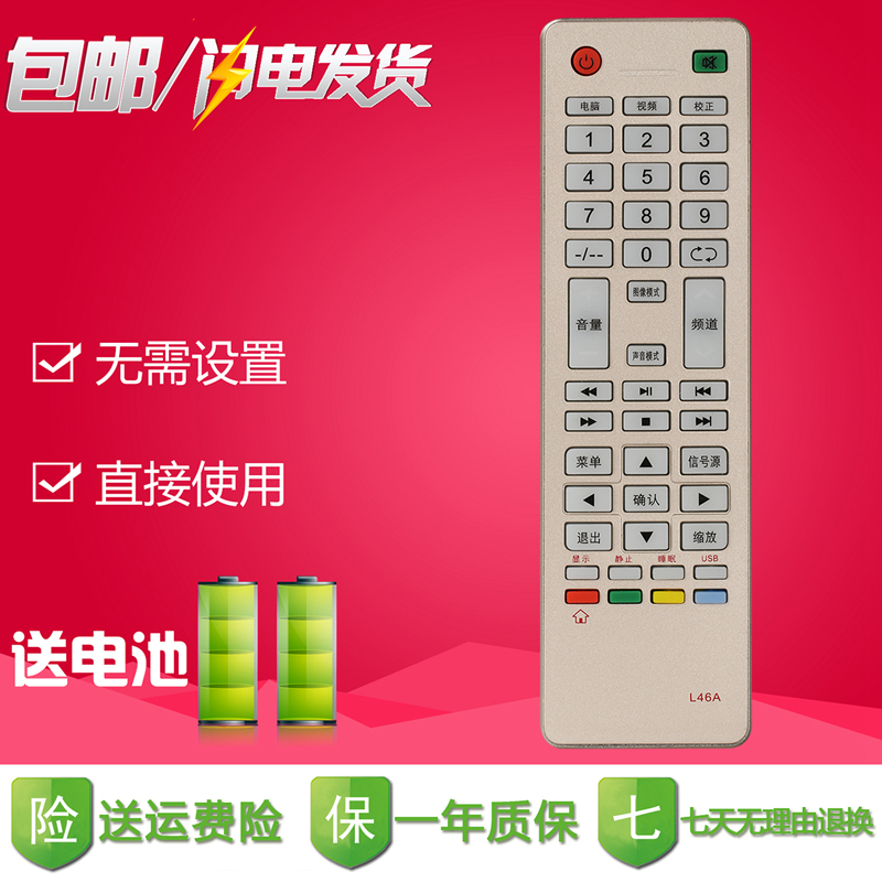 越泰/SAST先科JAV电视机遥控器L4