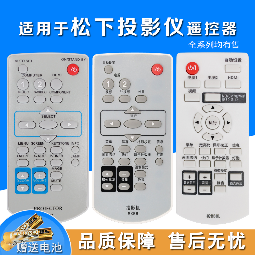 yuentame适用于松下投影机仪遥控器PT-X330C X331C X303C X281C X3230STC PT-UX10 PT-UX20 BX30 UX220