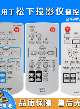 yuentame适用于松下投影机仪遥控器PT-X330C X331C X303C X281C X3230STC PT-UX10 PT-UX20 BX30 UX220