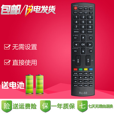新科电视机RC-68遥控器LEDTV-3206S/3206W/4006D/3201/3206F
