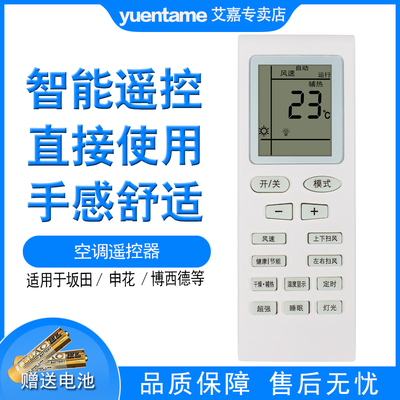 适用于申花空调遥控器通用坂田博西德四季盟约上菱三菱中松松川Paohanic