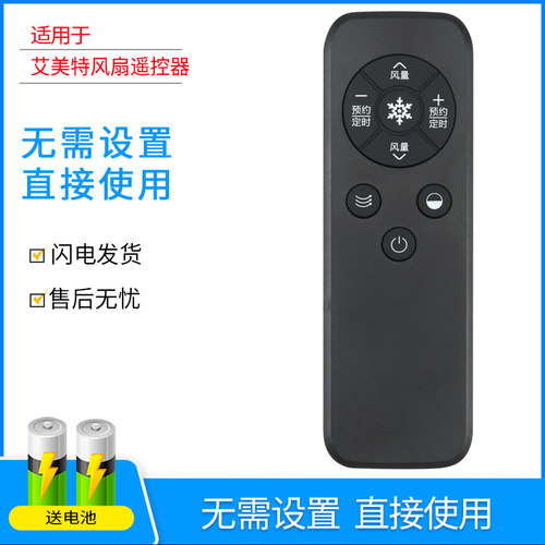 适用于艾美特电风扇遥控器 CC-R3 CF432R